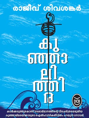 cover image of Kunjalithira